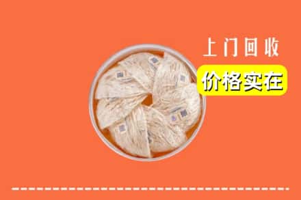 诚信求购:南京栖霞区高价回收燕窝