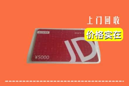 南京栖霞区回收京东卡