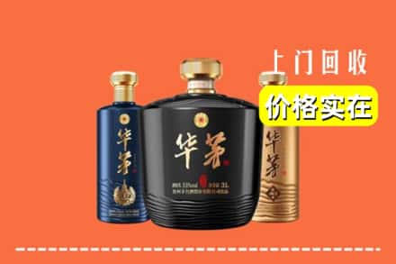 诚信求购:南京栖霞区高价回收华茅酒